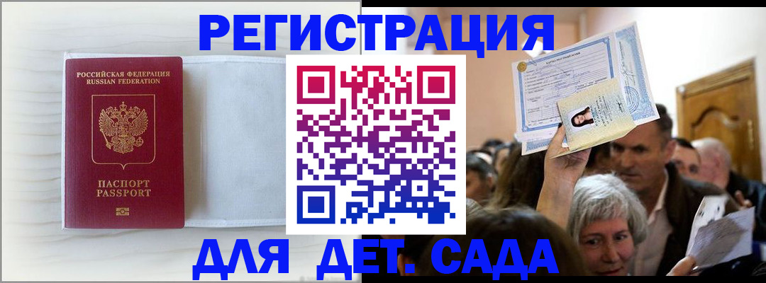 временная регистрация купить в Пласте