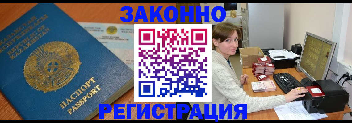 временная регистрация законно в Пласте