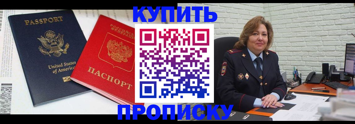 прописка 2025 в Пласте